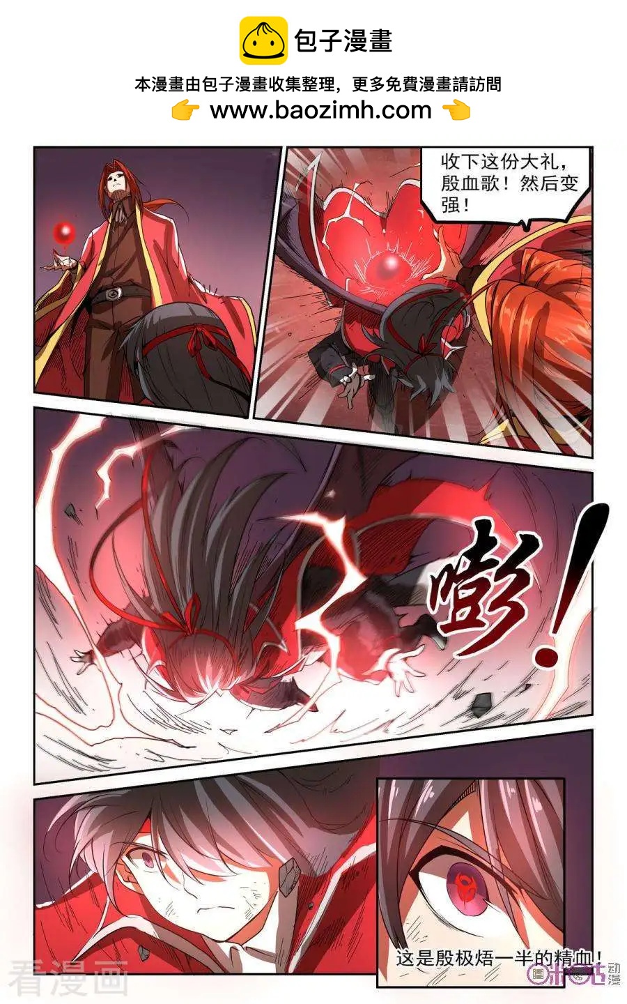 《三界血歌》第33话 第2页