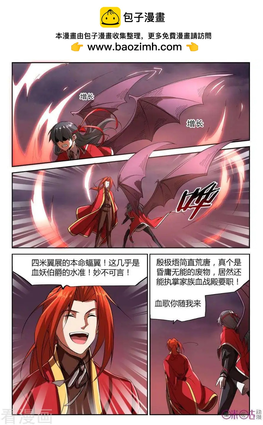 《三界血歌》第33话 第3页