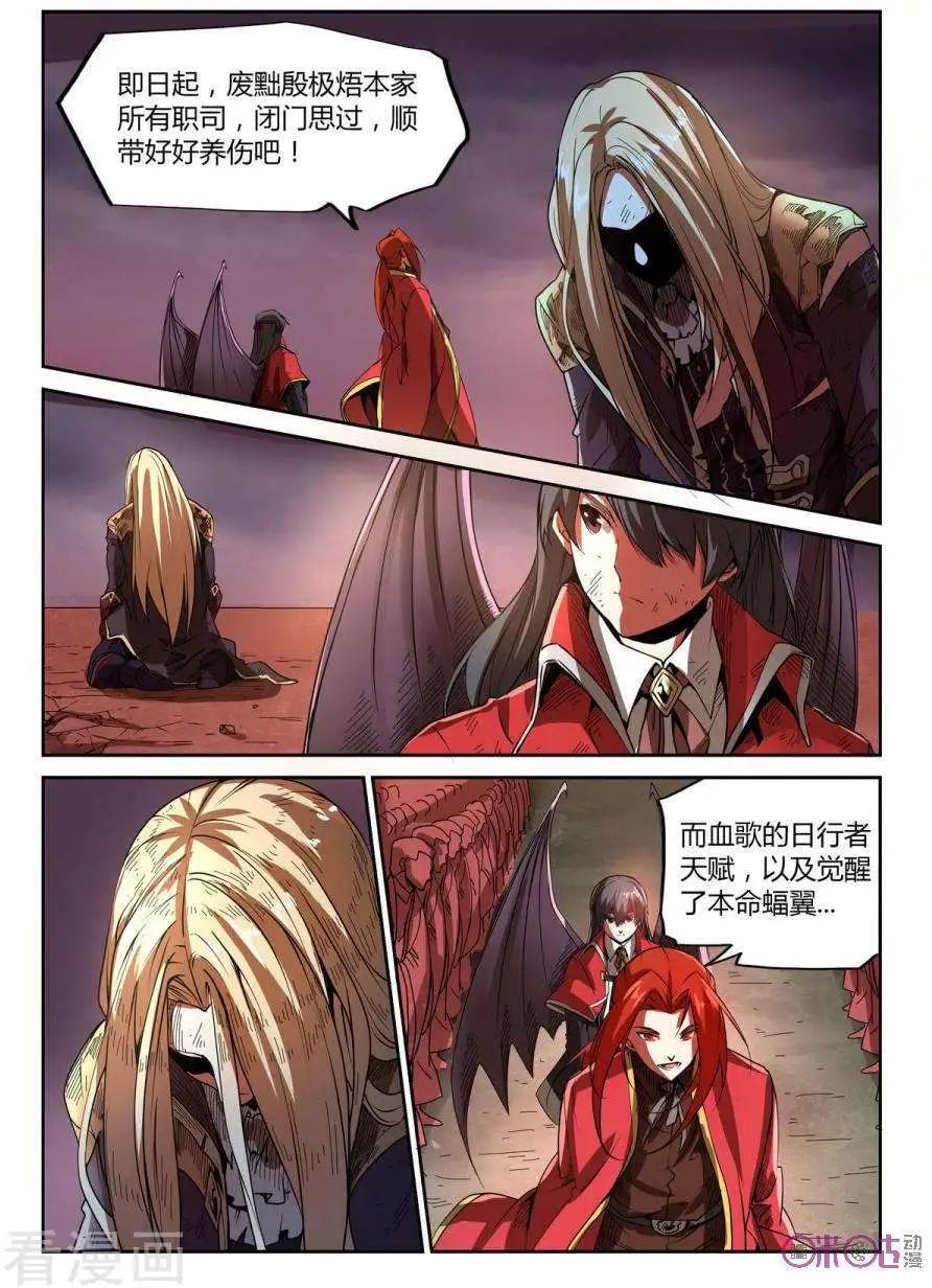 《三界血歌》第33话 第4页