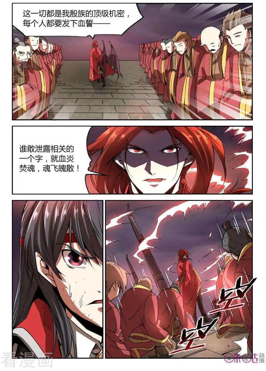 《三界血歌》第33话 第5页