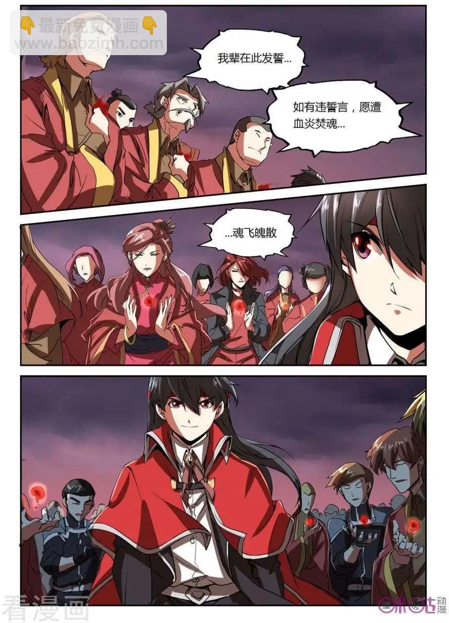 《三界血歌》第33话 第6页
