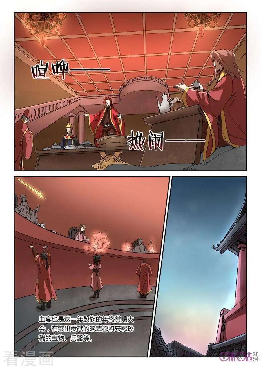 《三界血歌》第33话 第8页