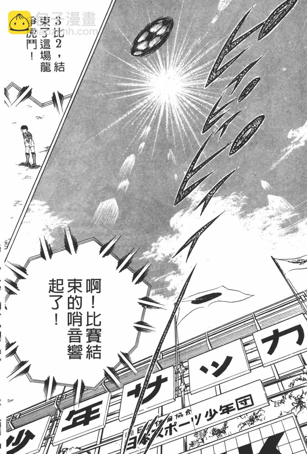 《足球小将翼》第04卷 第10页