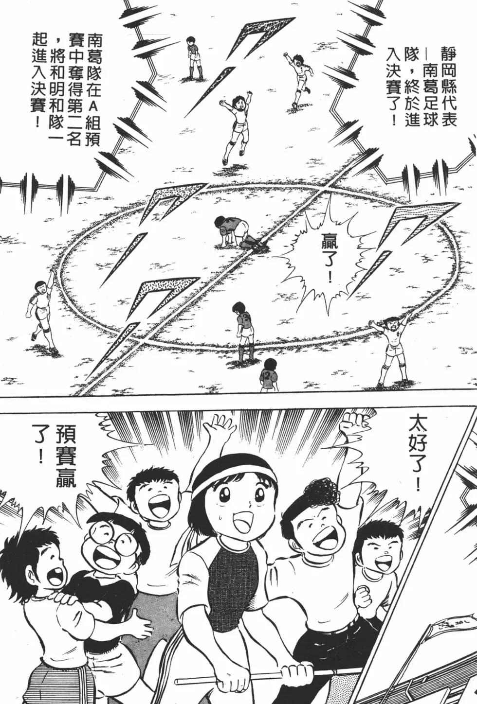 《足球小将翼》第04卷 第11页