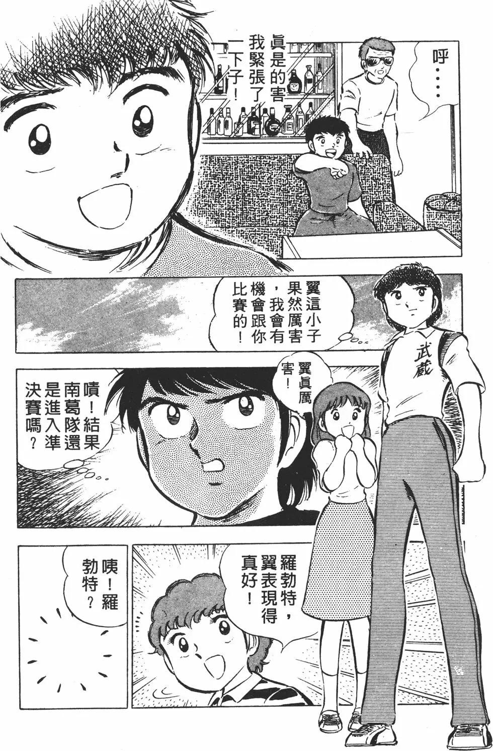 《足球小将翼》第04卷 第12页