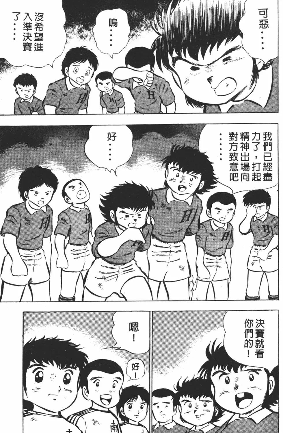 《足球小将翼》第04卷 第13页