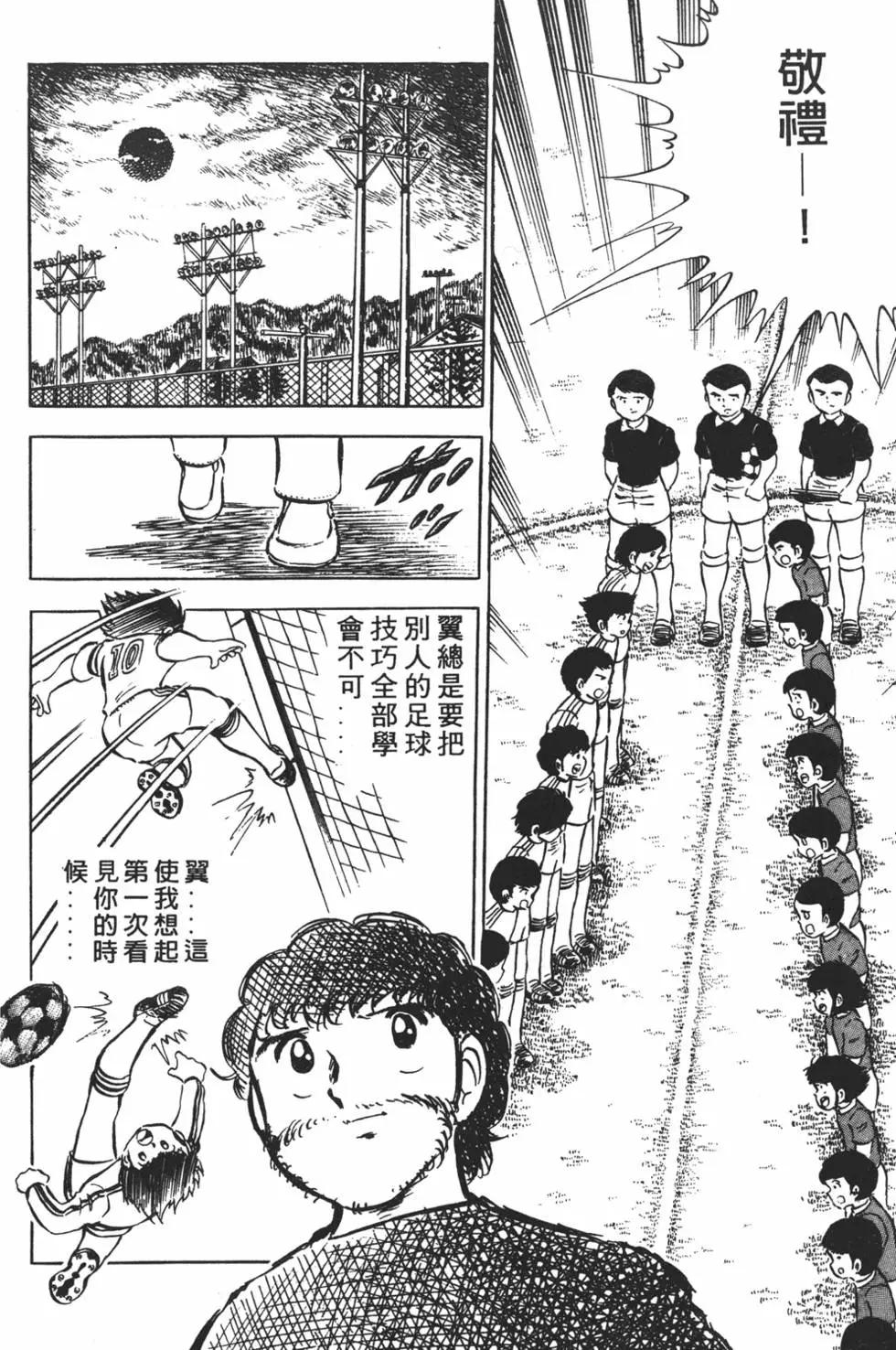 《足球小将翼》第04卷 第14页
