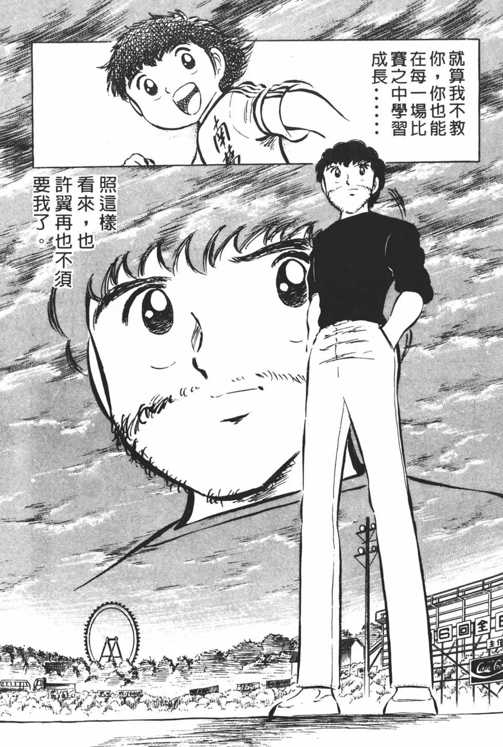 《足球小将翼》第04卷 第15页