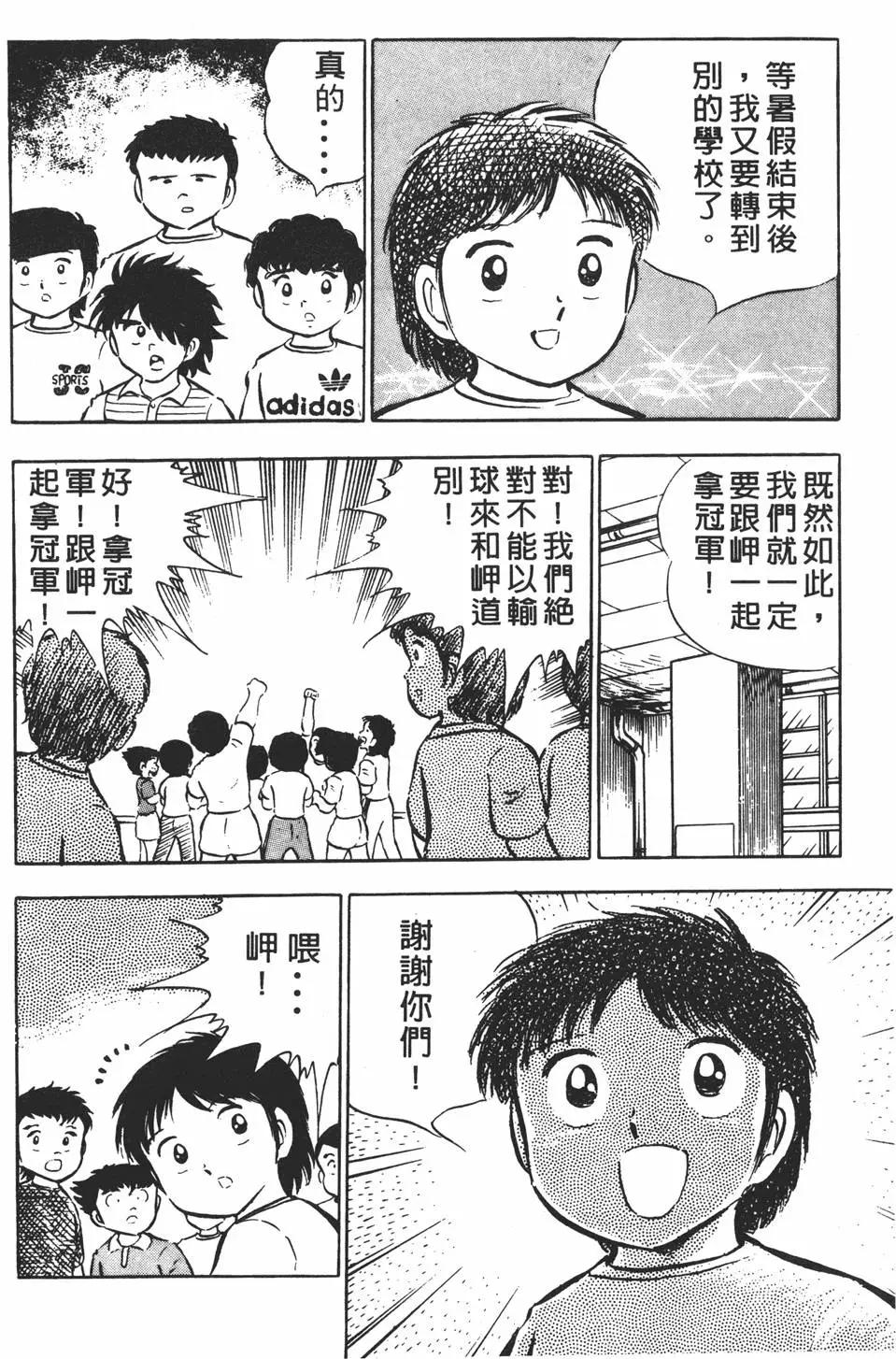 《足球小将翼》第04卷 第18页
