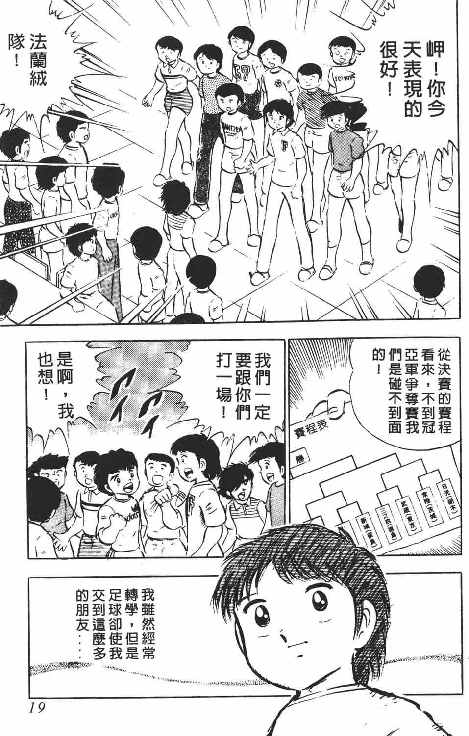 《足球小将翼》第04卷 第19页