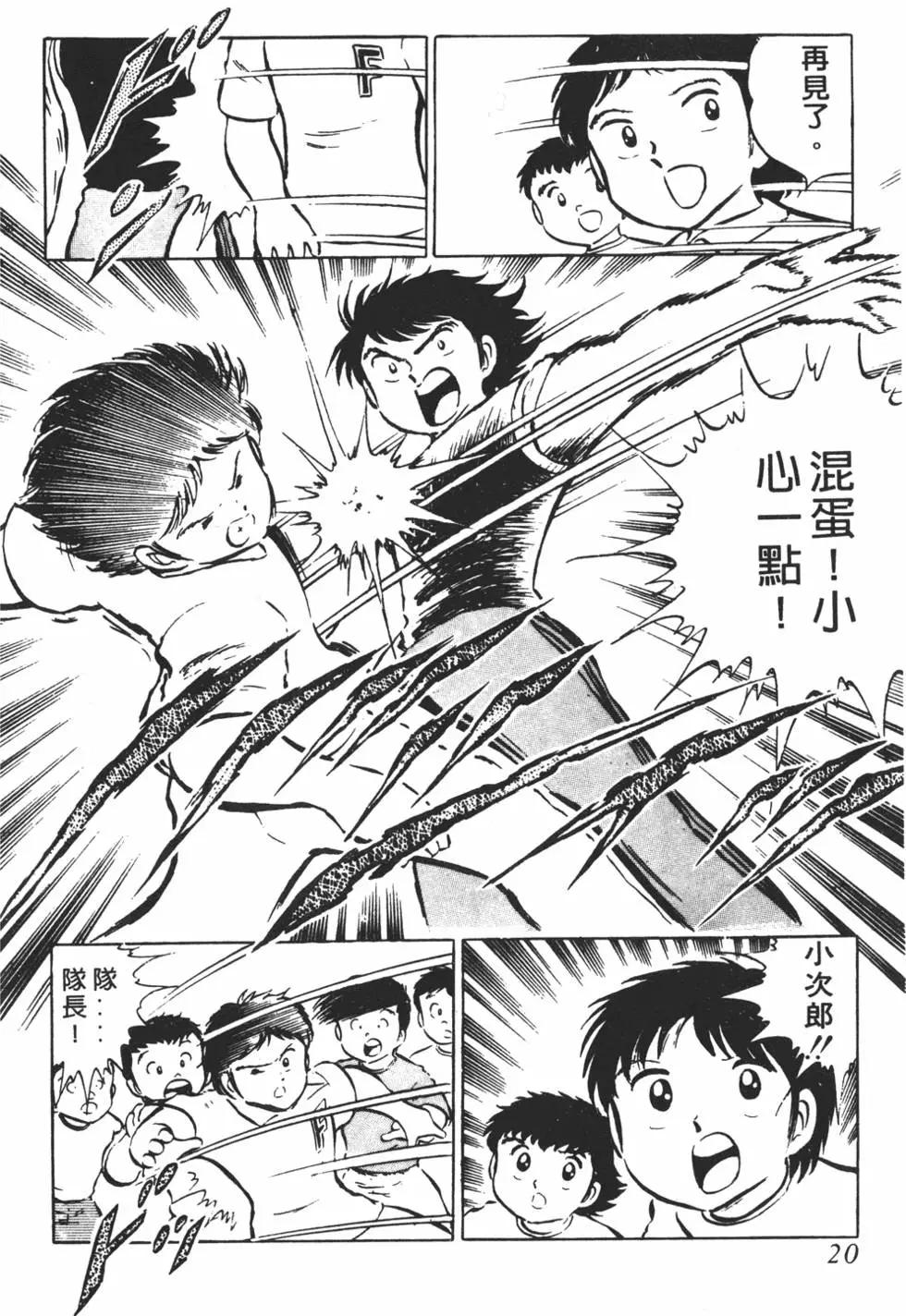 《足球小将翼》第04卷 第20页