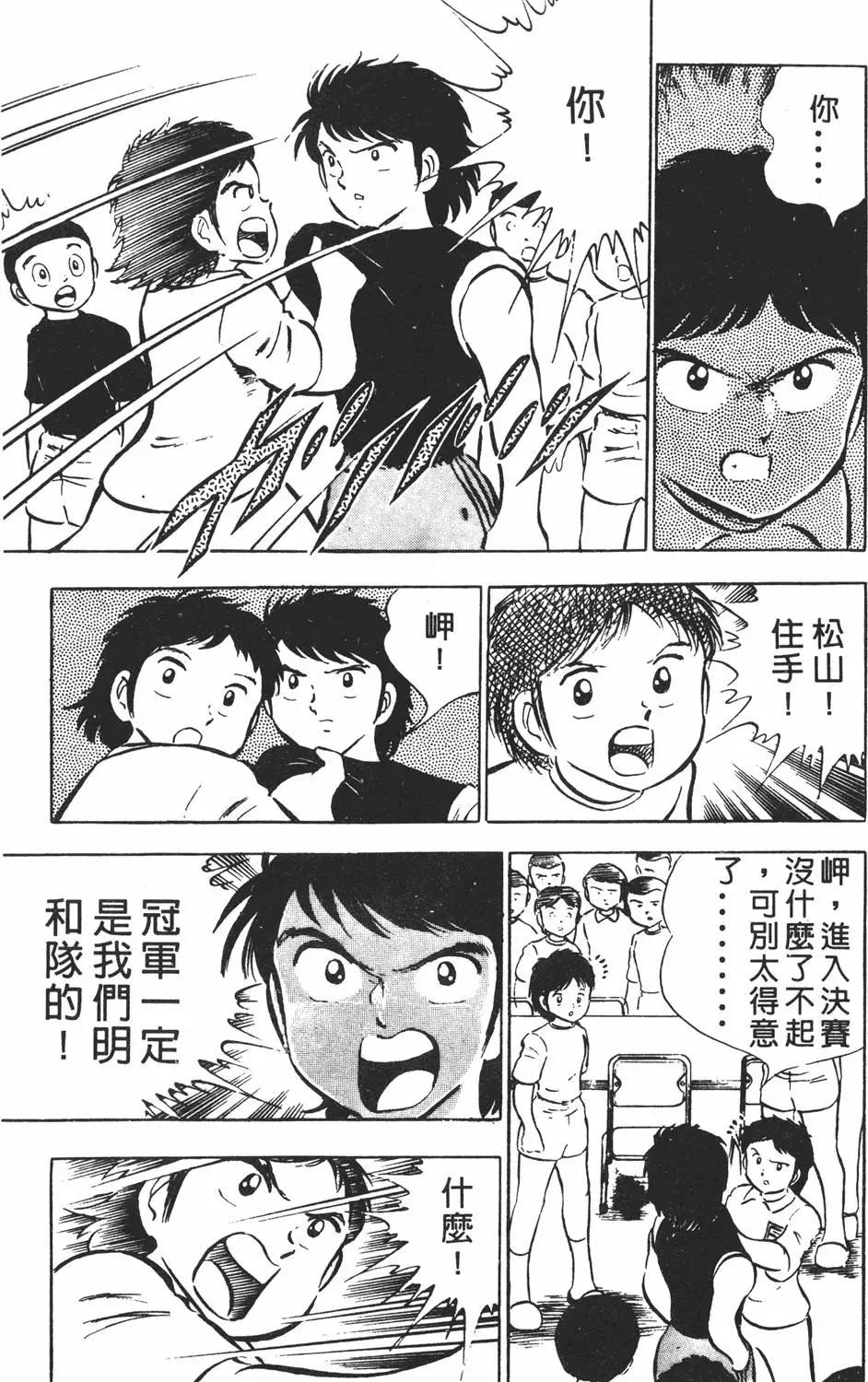 《足球小将翼》第04卷 第21页