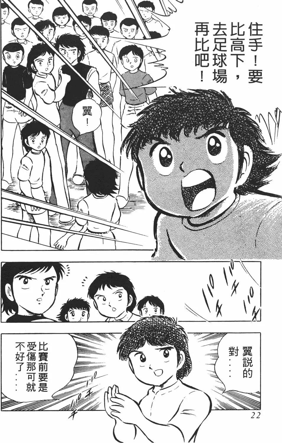 《足球小将翼》第04卷 第22页