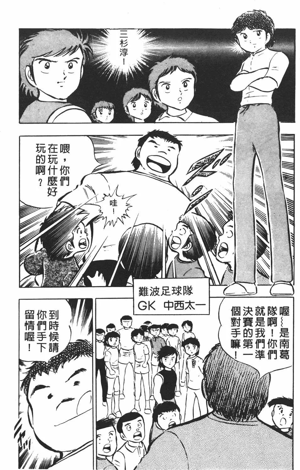 《足球小将翼》第04卷 第23页