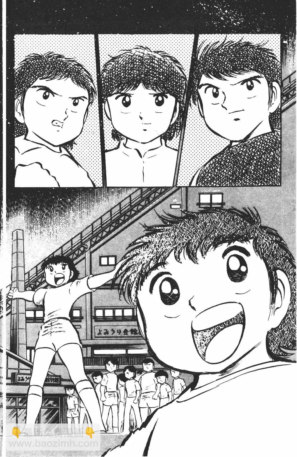 《足球小将翼》第04卷 第24页
