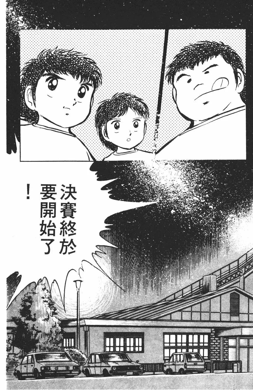 《足球小将翼》第04卷 第25页