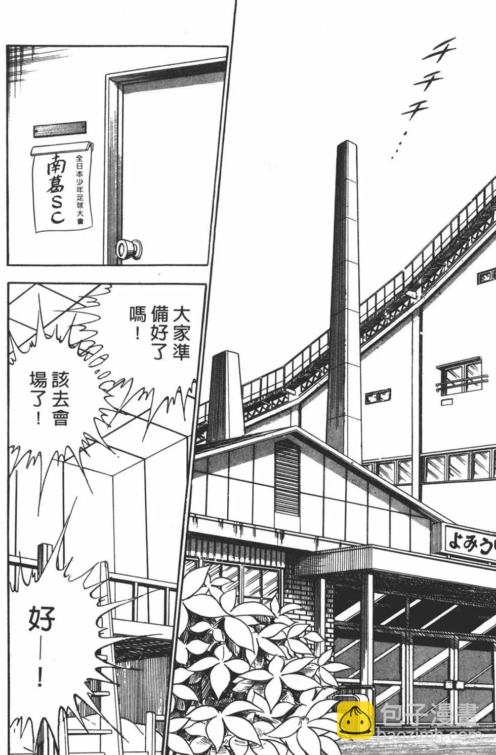 《足球小将翼》第04卷 第26页