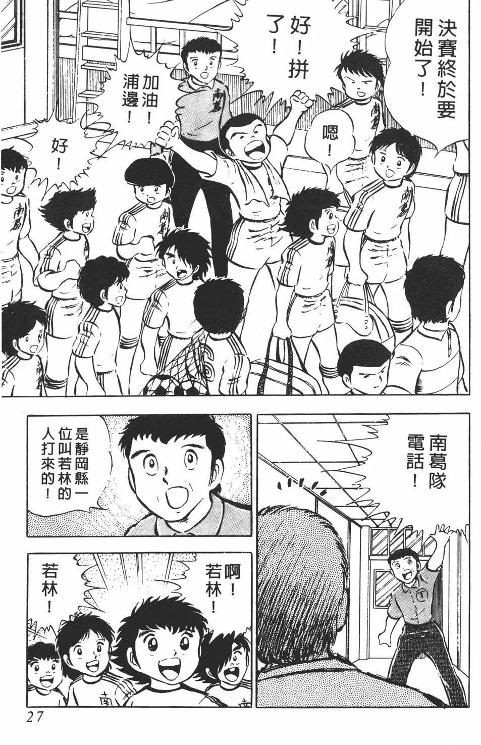 《足球小将翼》第04卷 第27页
