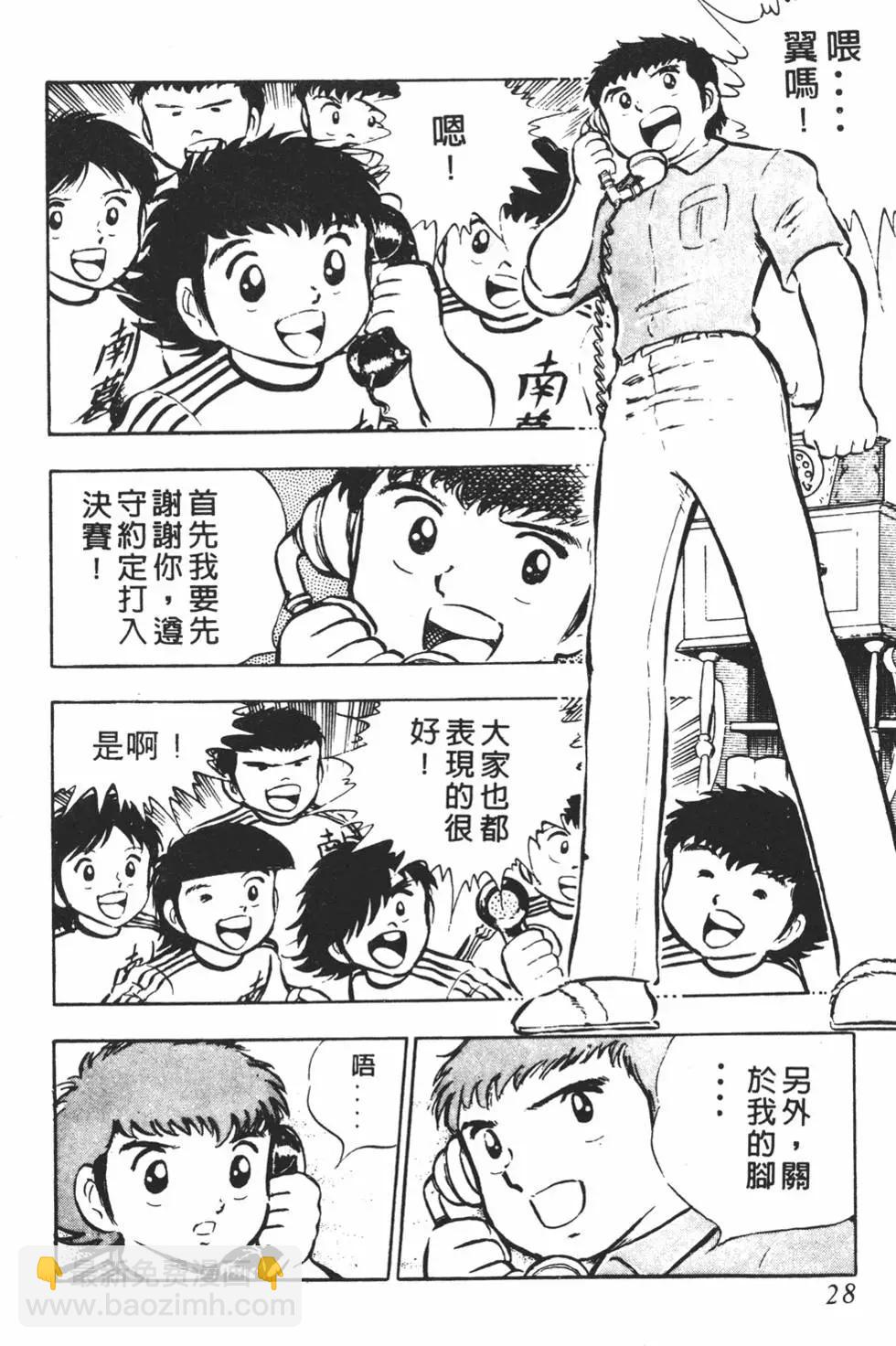 《足球小将翼》第04卷 第28页