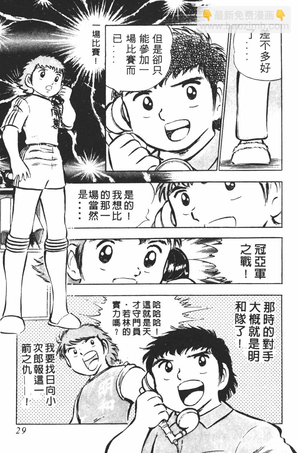 《足球小将翼》第04卷 第29页