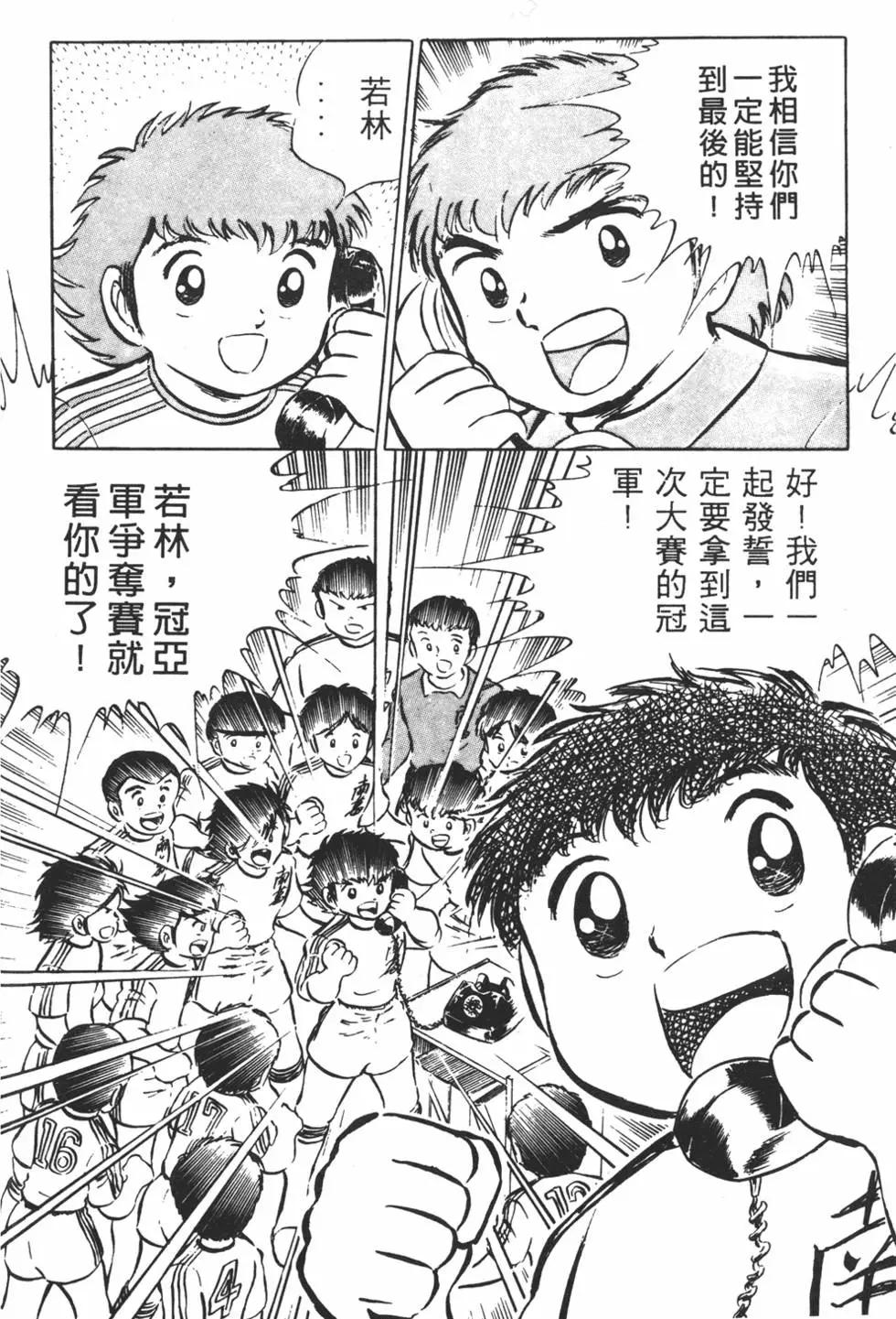 《足球小将翼》第04卷 第30页