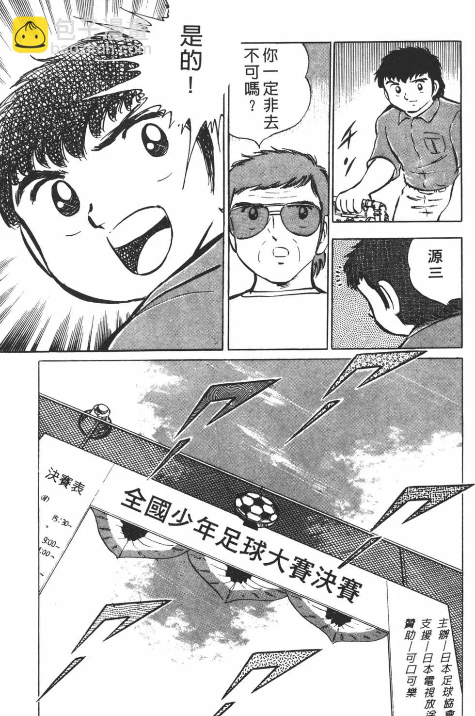 《足球小将翼》第04卷 第31页