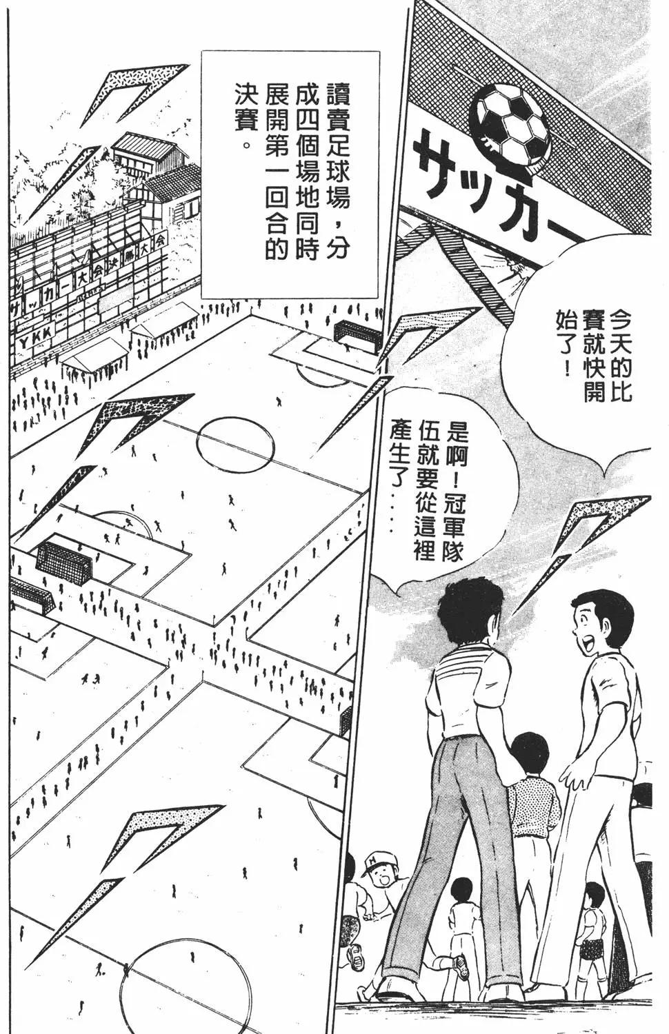 《足球小将翼》第04卷 第32页