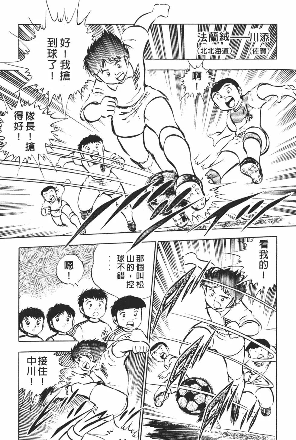 《足球小将翼》第04卷 第33页