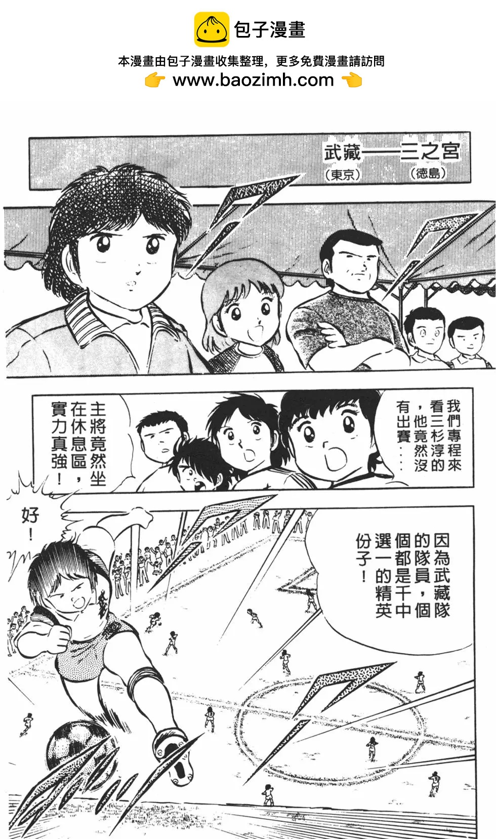 《足球小将翼》第04卷 第35页