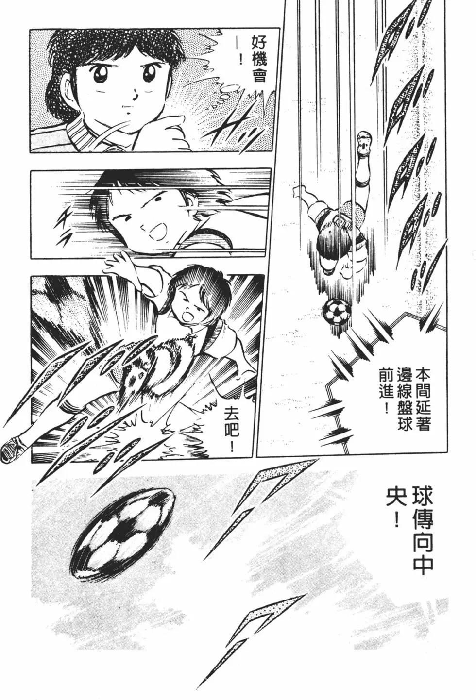 《足球小将翼》第04卷 第36页