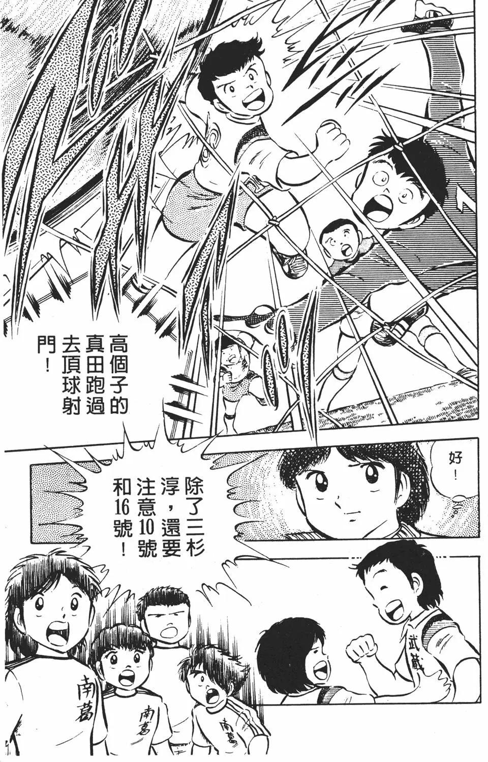 《足球小将翼》第04卷 第37页