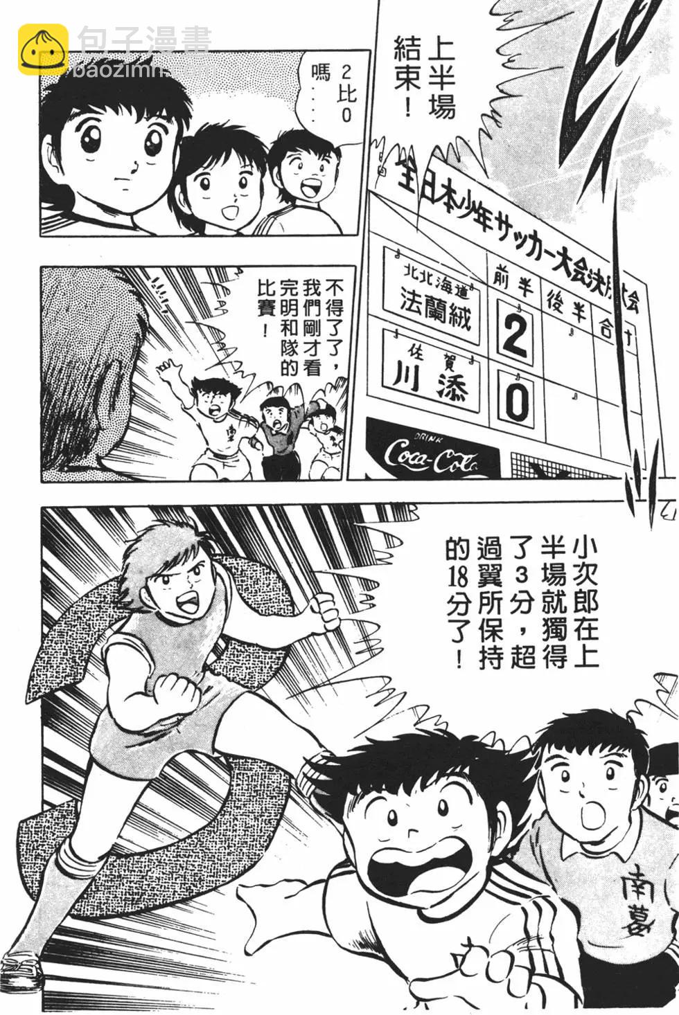 《足球小将翼》第04卷 第38页