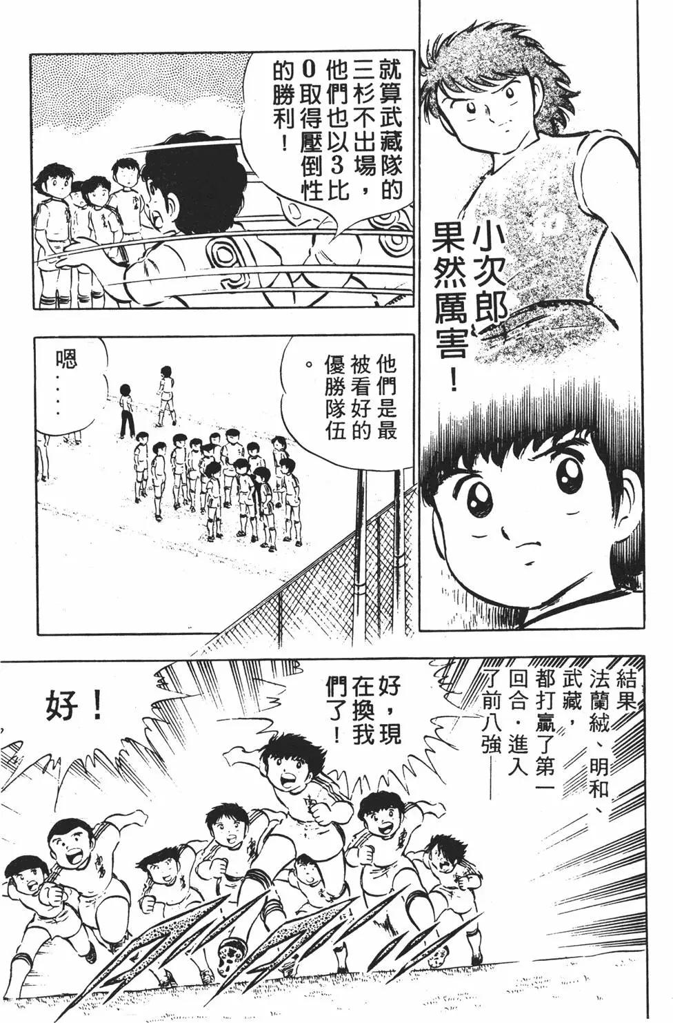 《足球小将翼》第04卷 第39页