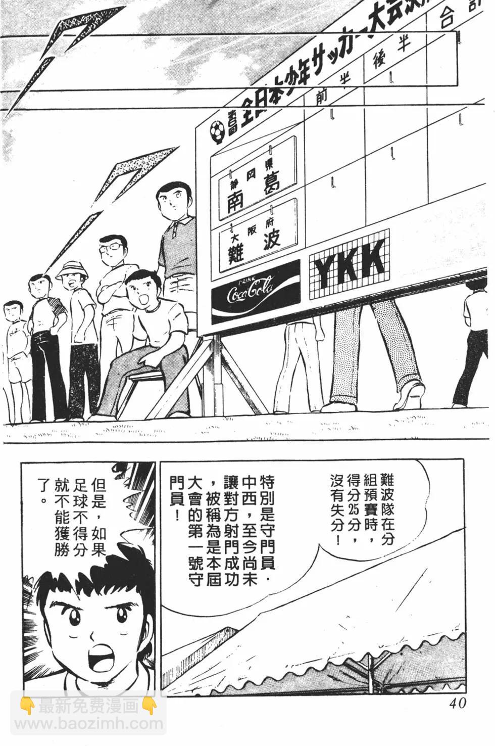 《足球小将翼》第04卷 第40页