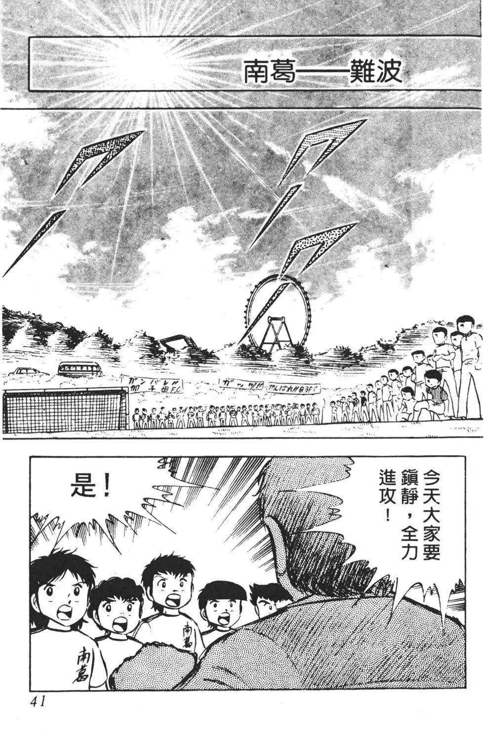 《足球小将翼》第04卷 第41页