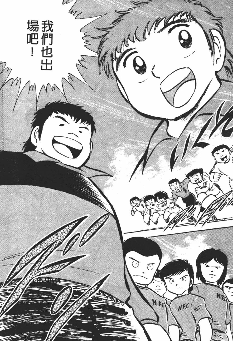 《足球小将翼》第04卷 第43页