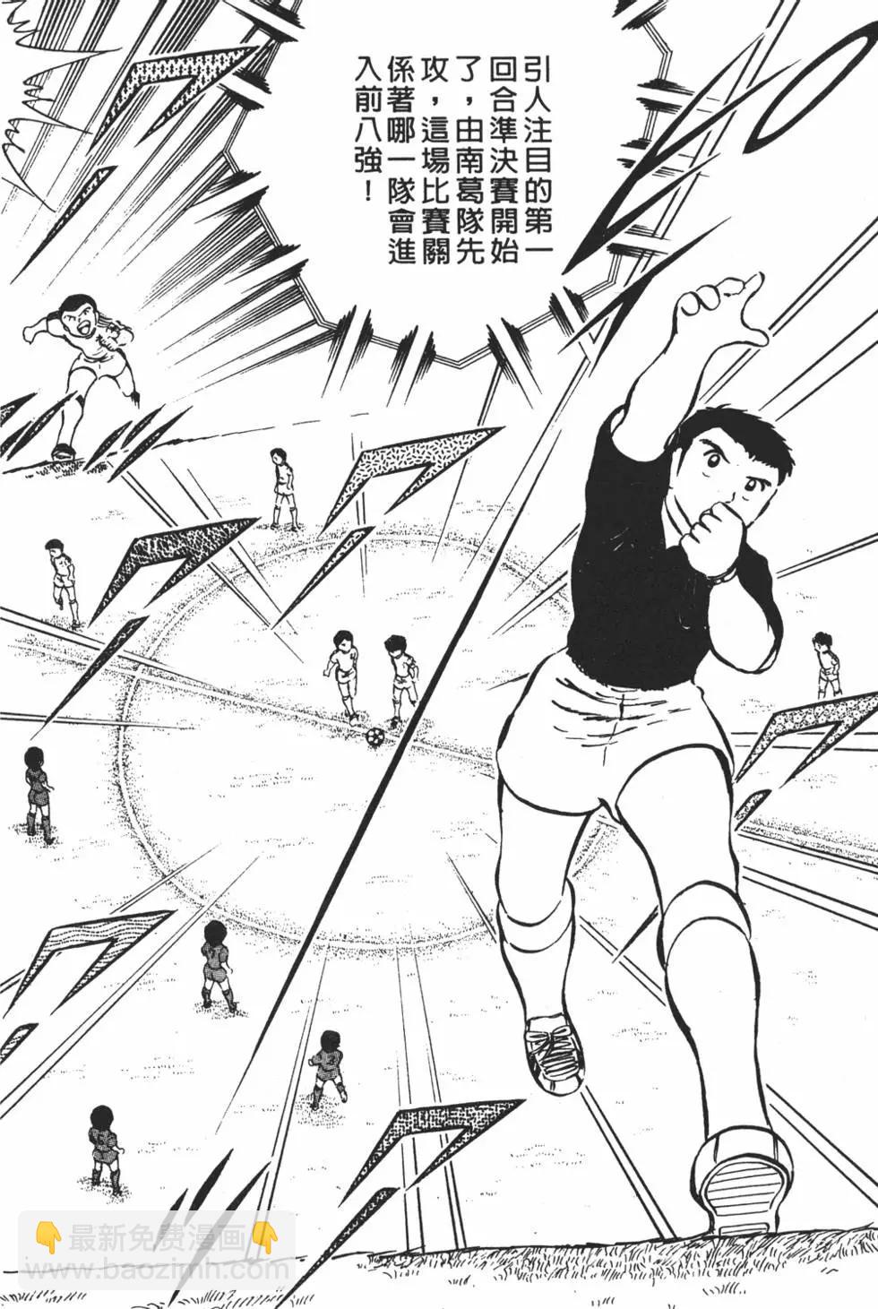 《足球小将翼》第04卷 第44页
