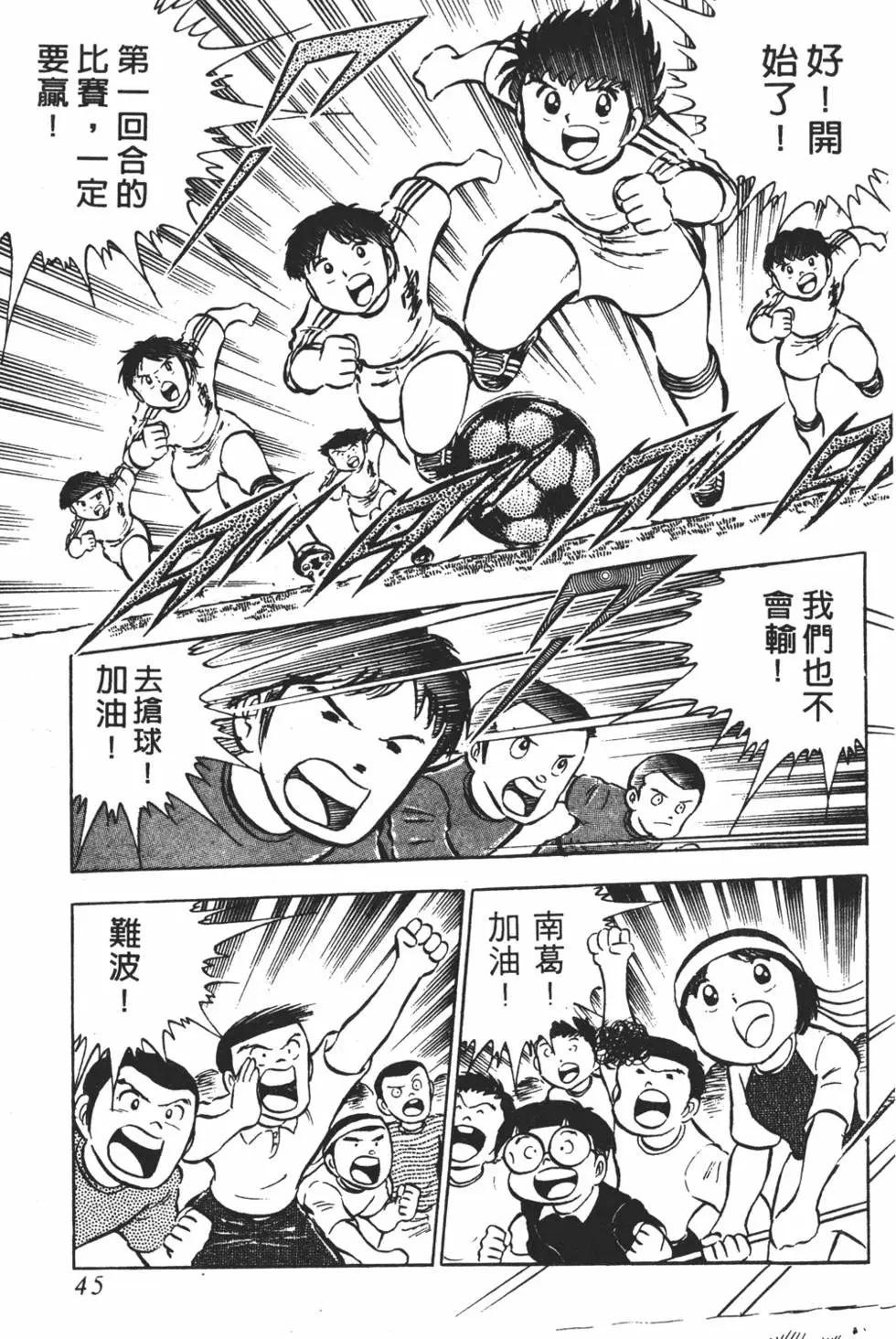 《足球小将翼》第04卷 第45页