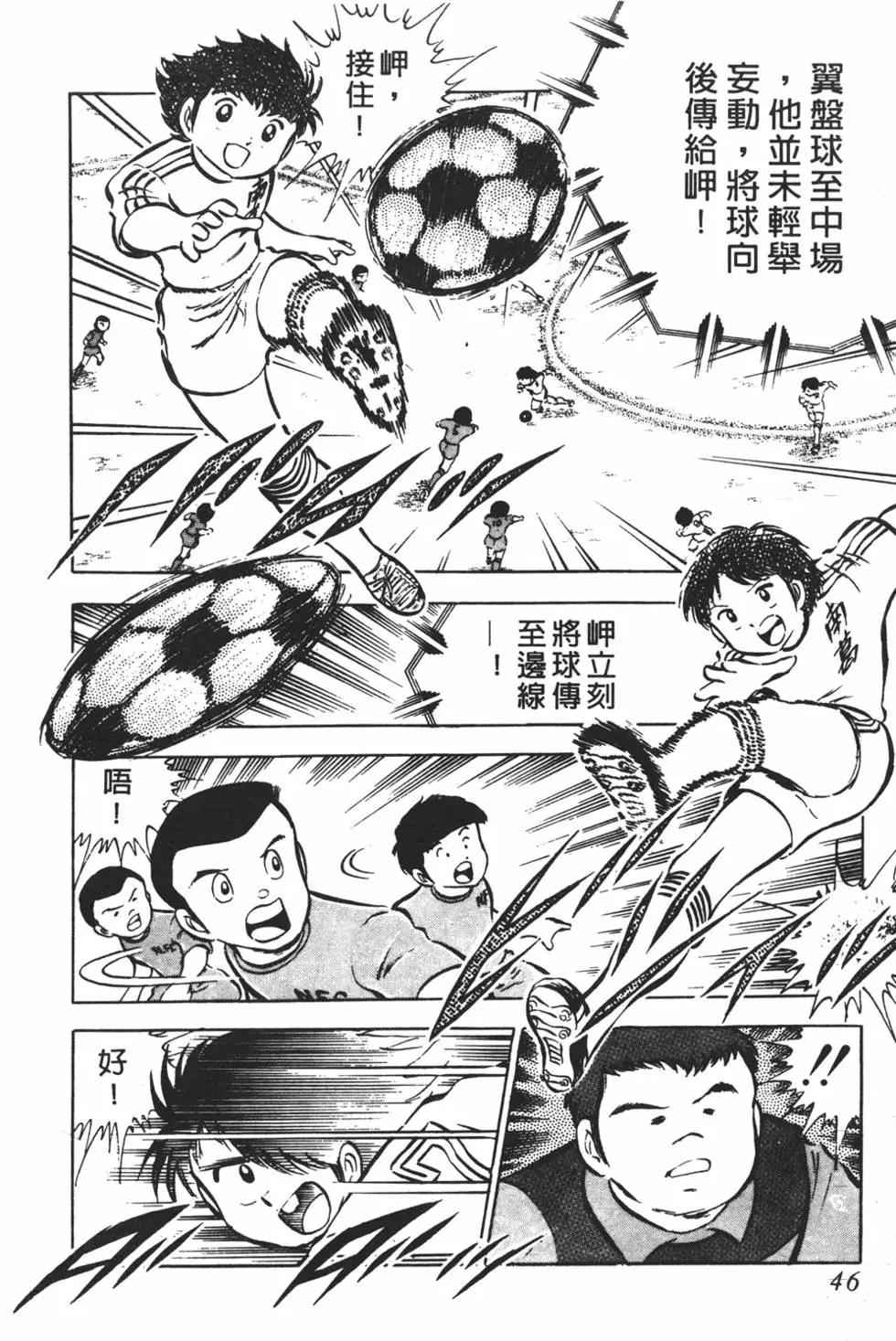 《足球小将翼》第04卷 第46页