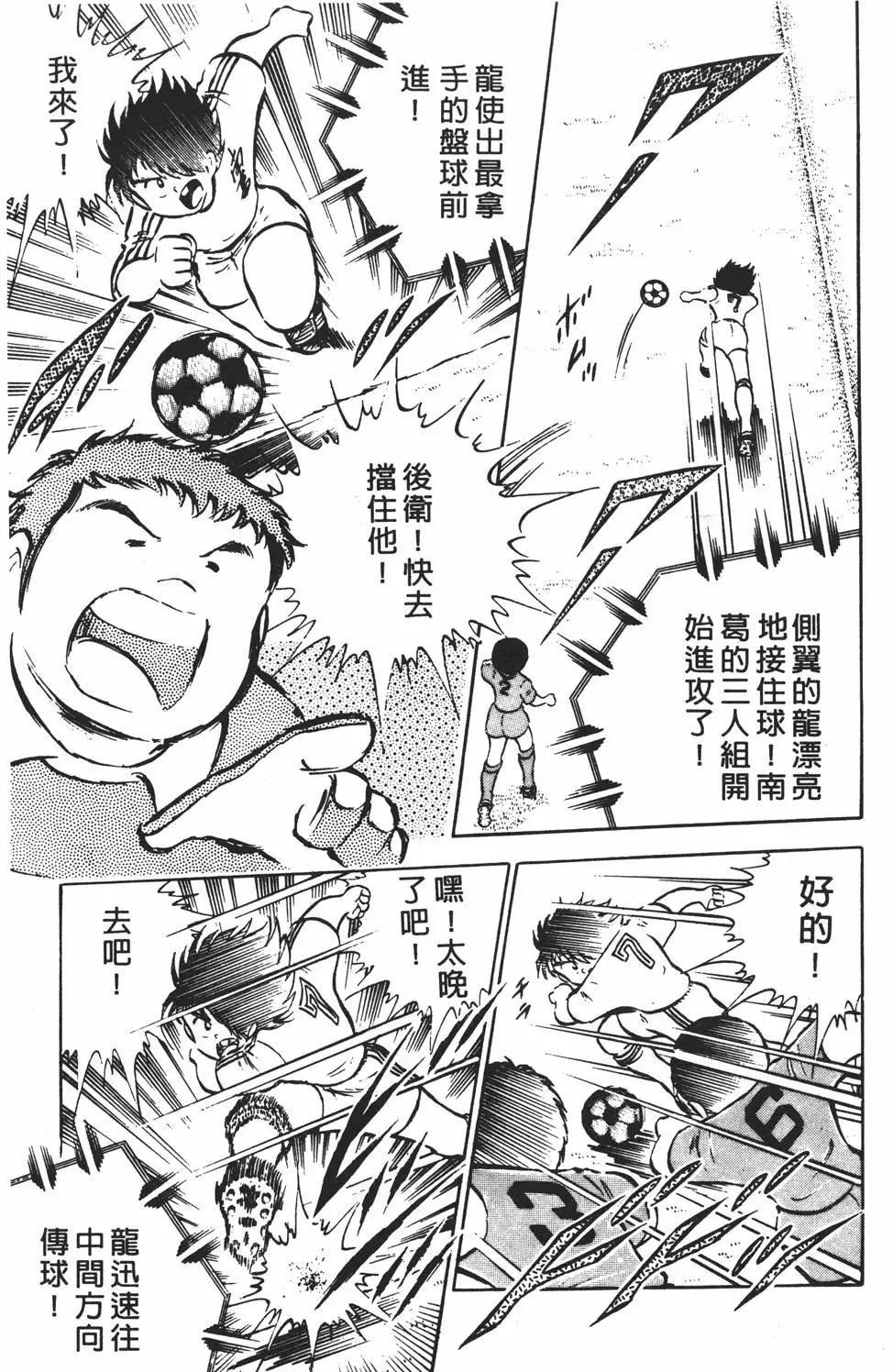 《足球小将翼》第04卷 第47页