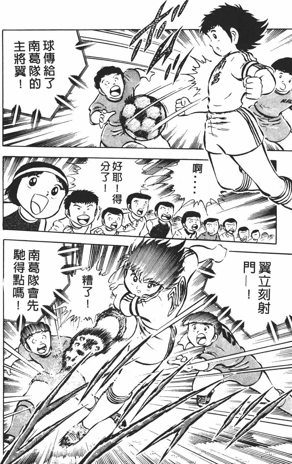 《足球小将翼》第04卷 第48页