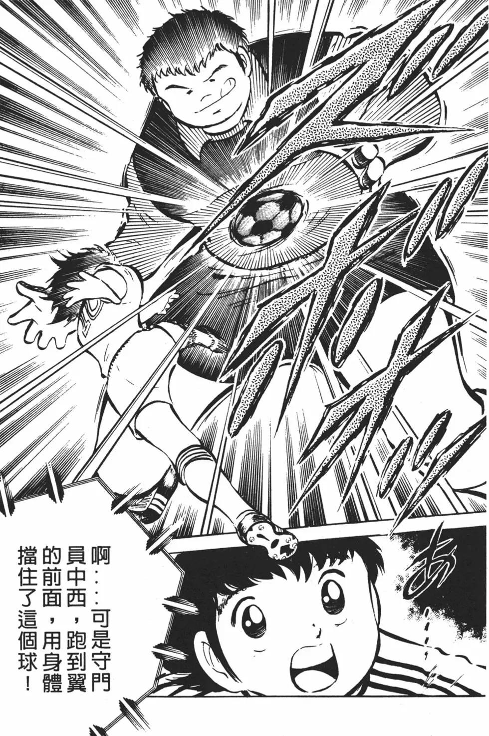 《足球小将翼》第04卷 第49页