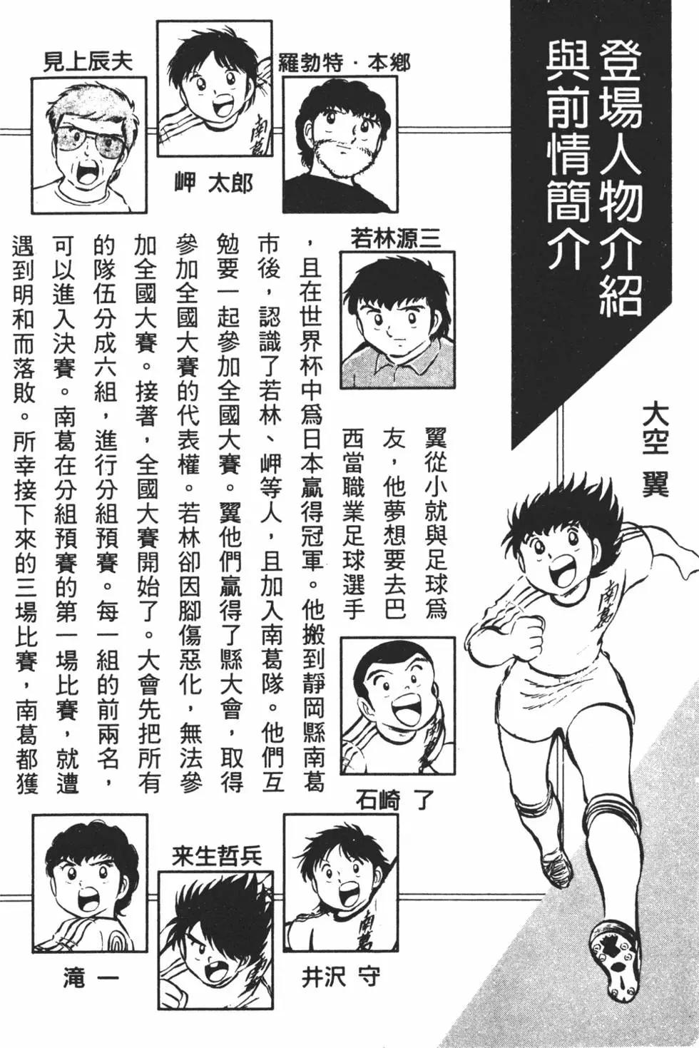 《足球小将翼》第04卷 第4页