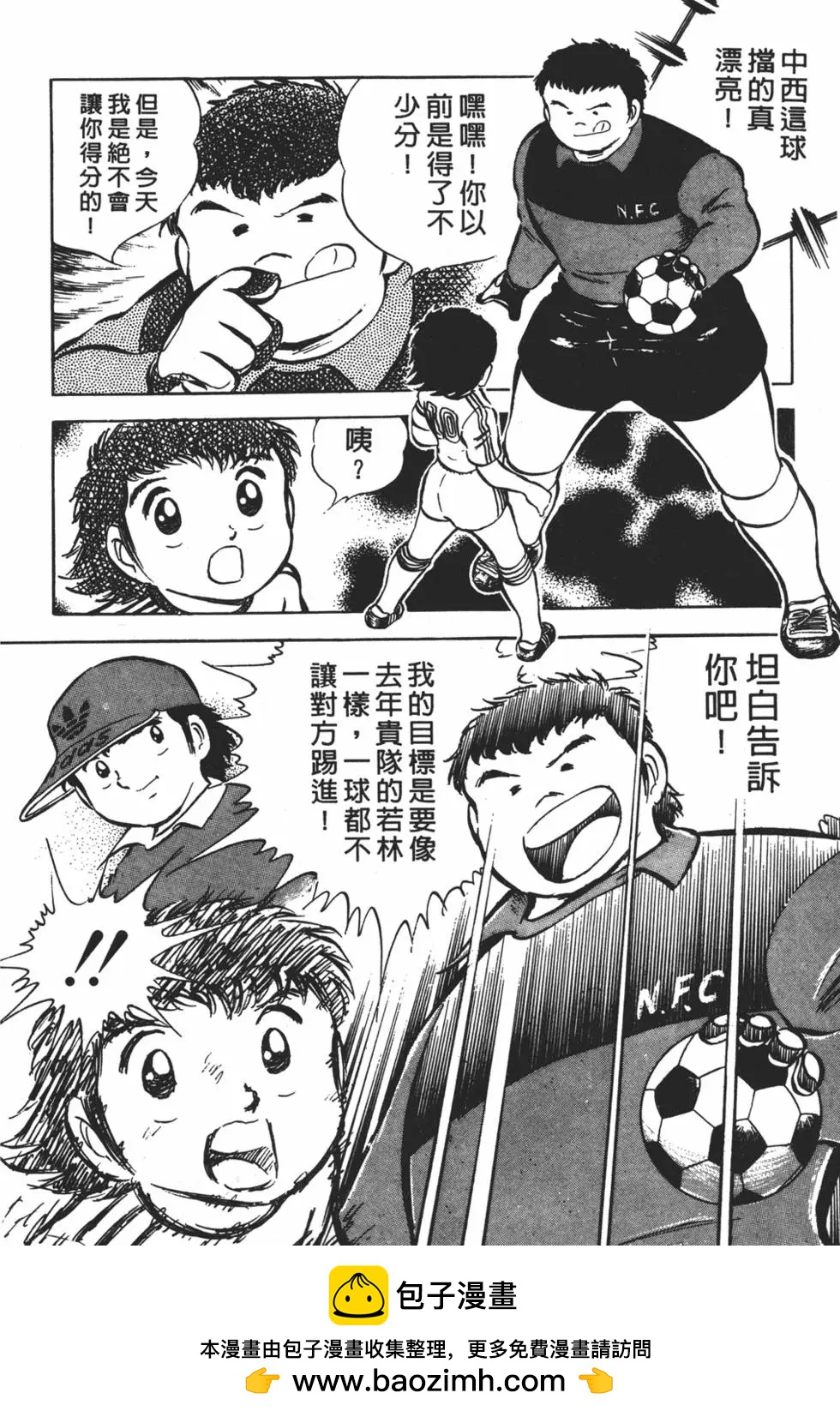 《足球小将翼》第04卷 第50页