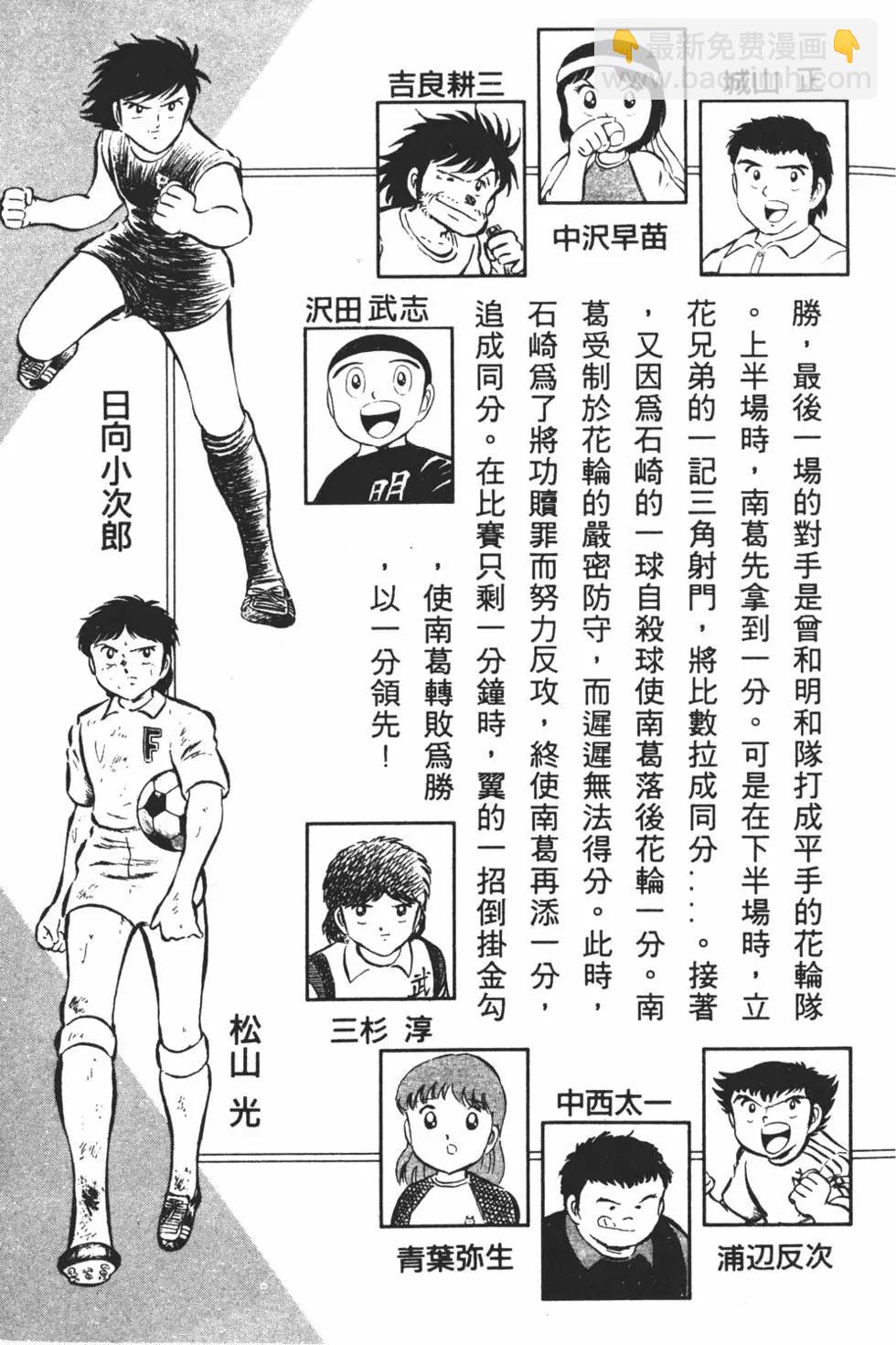 《足球小将翼》第04卷 第5页