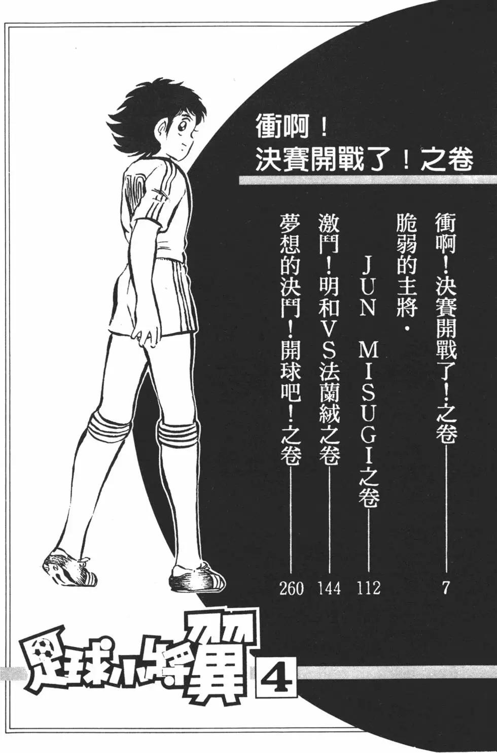 《足球小将翼》第04卷 第6页