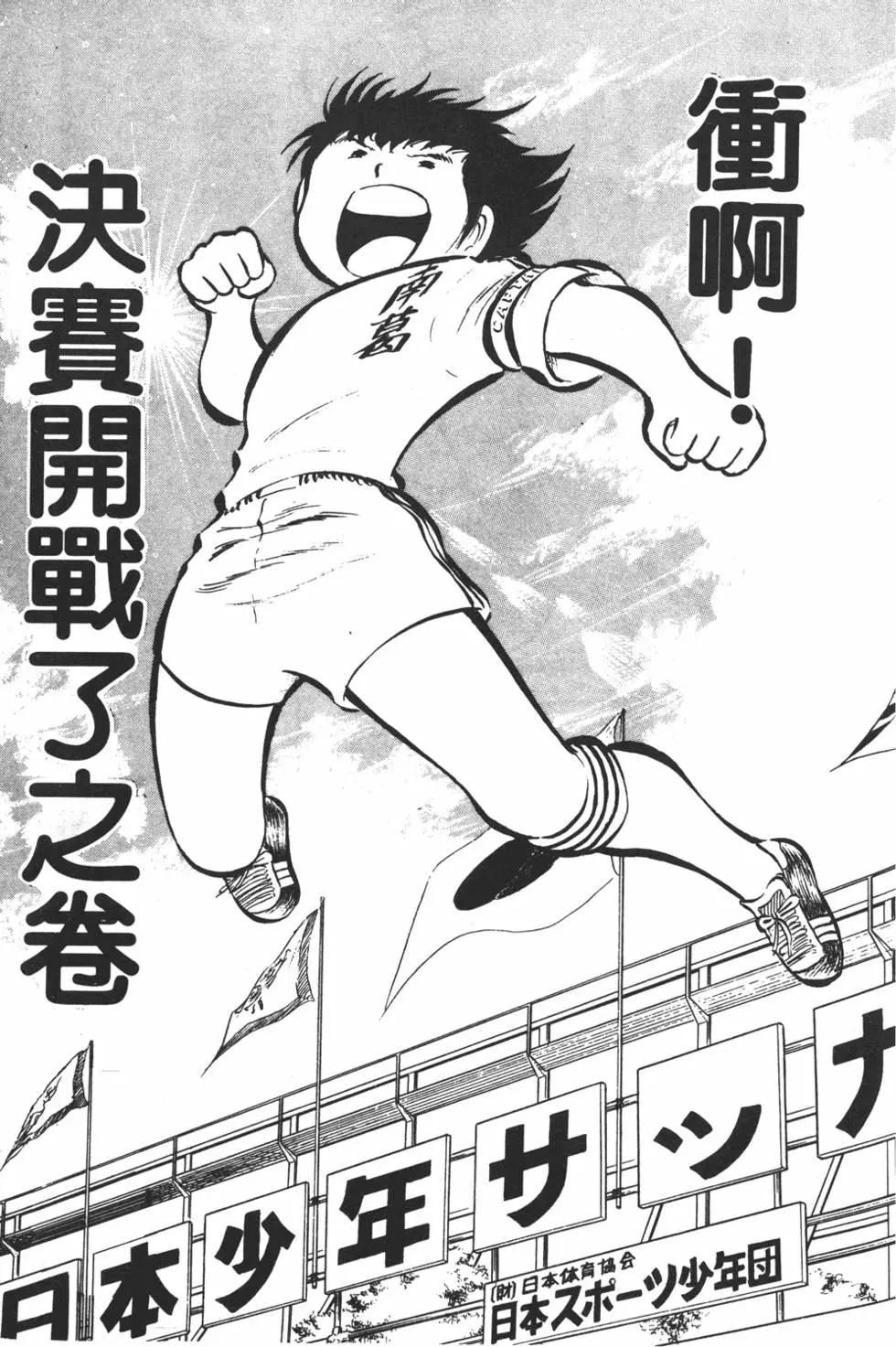 《足球小将翼》第04卷 第7页