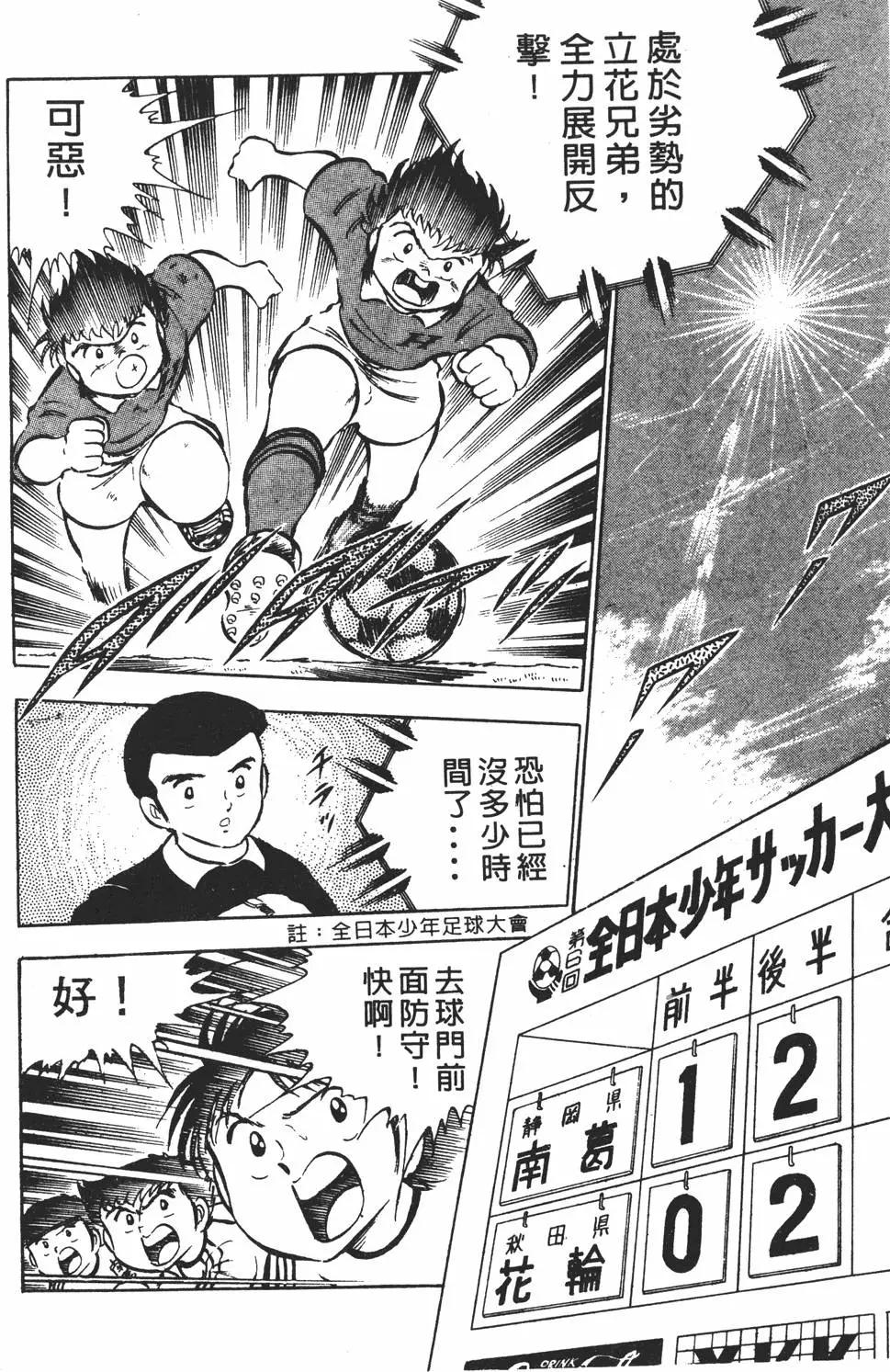 《足球小将翼》第04卷 第8页