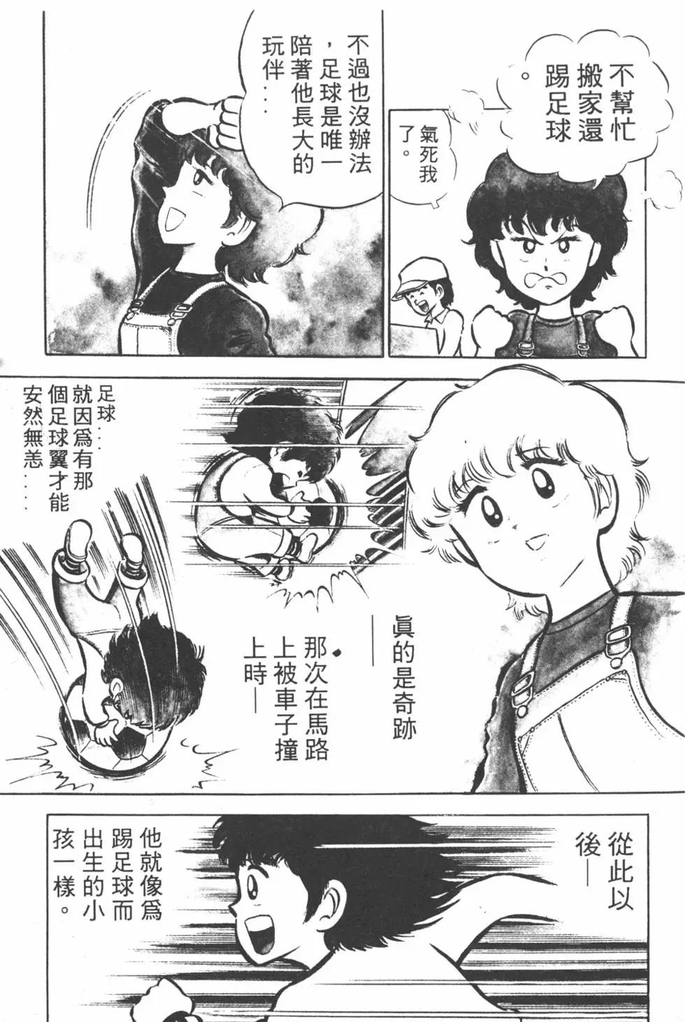 《足球小将翼》第01卷 第11页