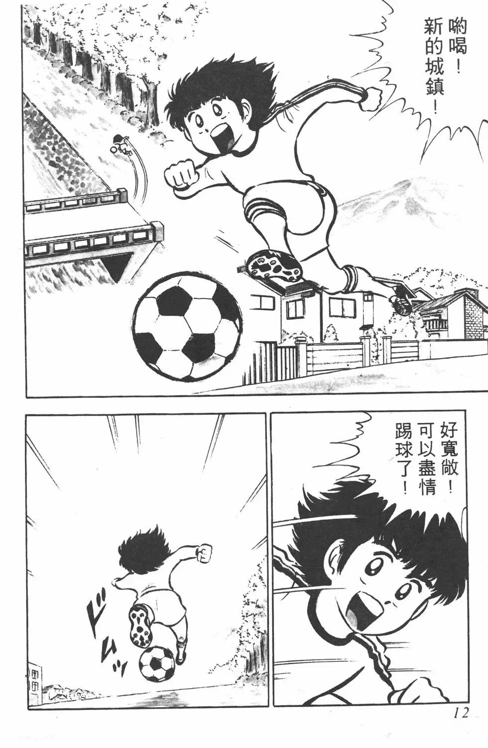 《足球小将翼》第01卷 第12页